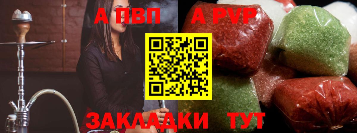 А ПВП Crystall  дарнет шоп  Вход с VPN  Баксан  Alfa_PVP СК 