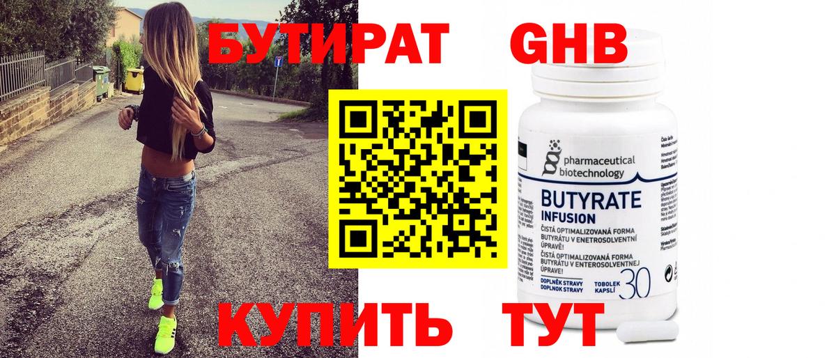 Бутират жидкий экстази Баксан