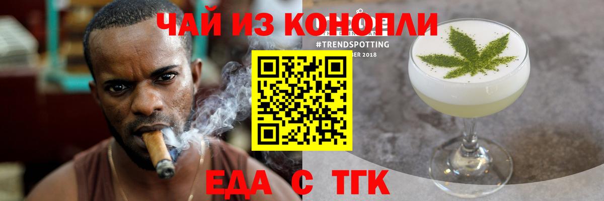 Еда ТГК конопля  Вход с VPN  Баксан 