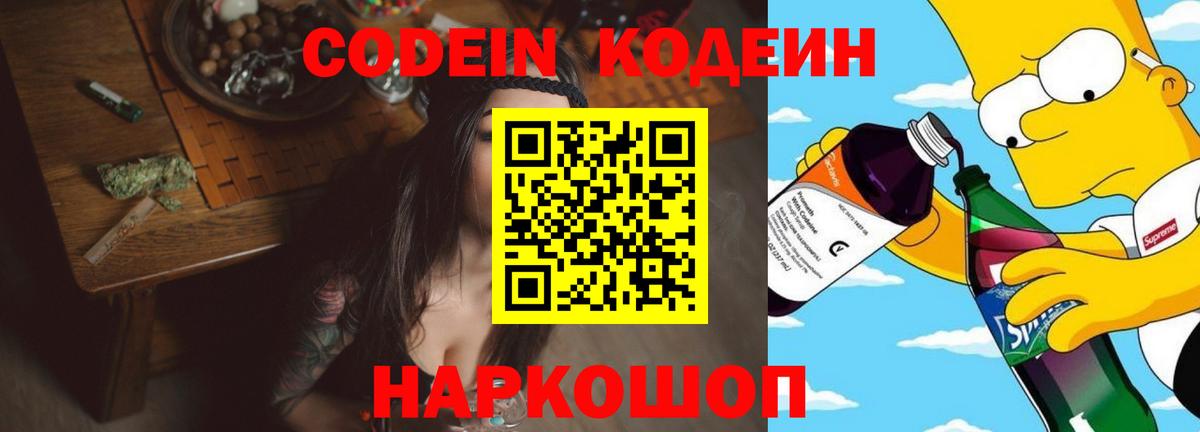 Кодеин Purple Drank Баксан