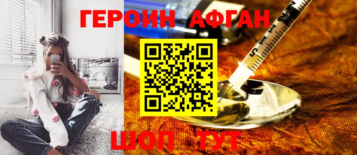 ГЕРОИН Афган  Вход с VPN  Баксан 