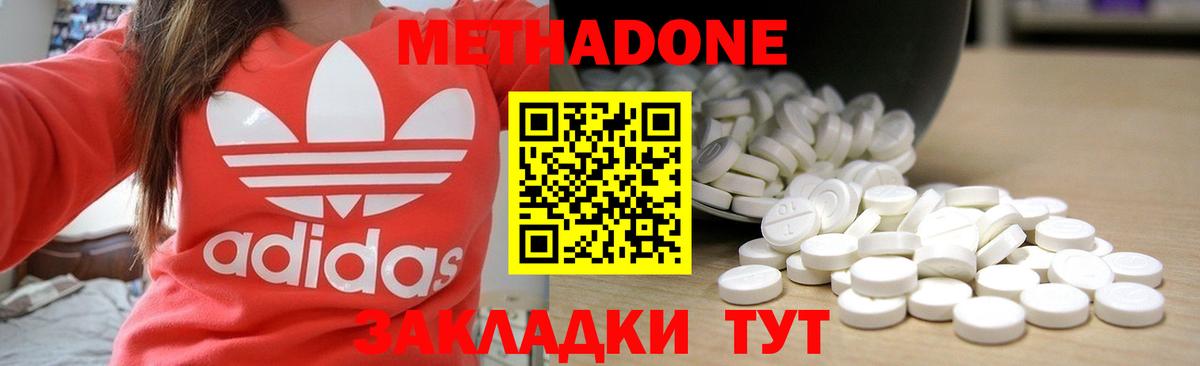 МЕТАДОН methadone Баксан